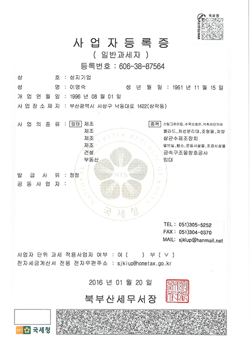 사업자등록증