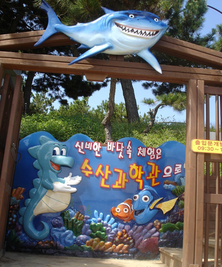 5_1_부산 수산과학관 조형물.jpg