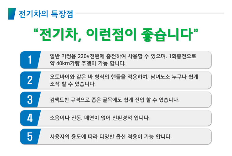 04_전기차의 특장점 (공통).jpg