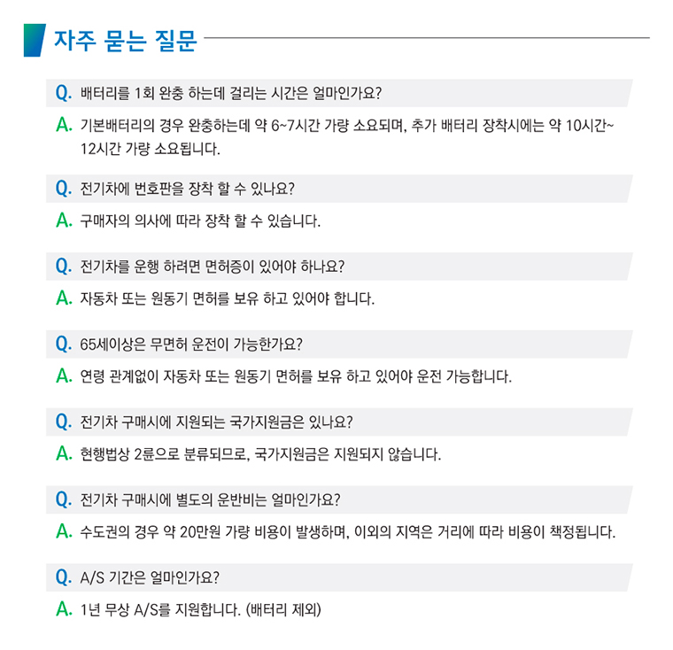06_자주묻는질문 (공통).jpg