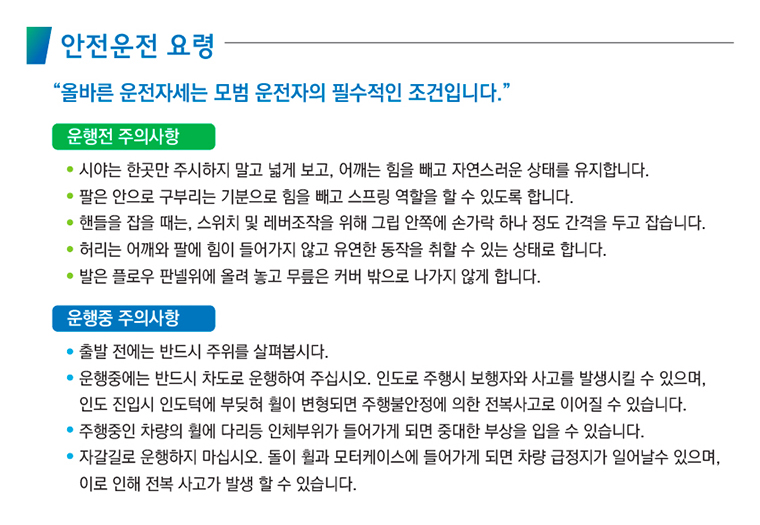 08_안전운전 요령 (공통).jpg